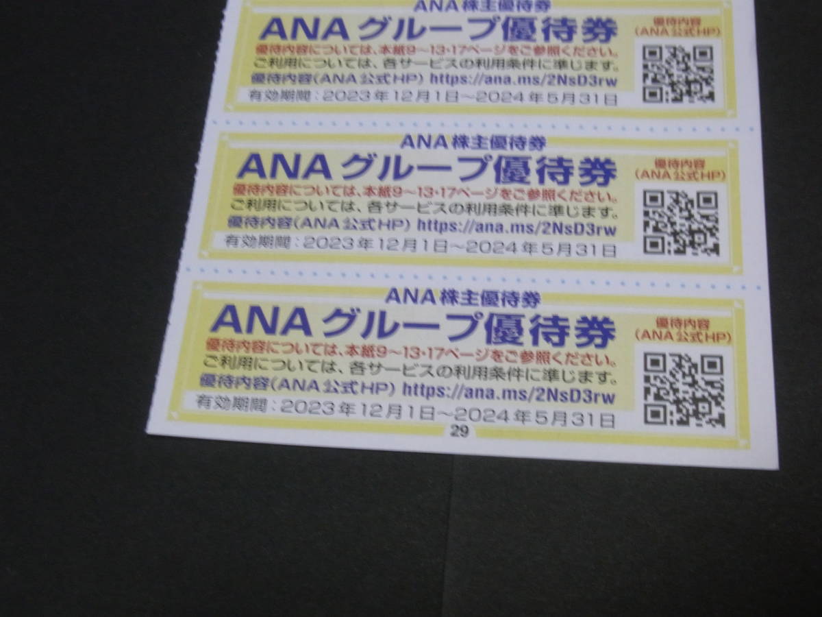 ●送料63円 7枚組 ANAグループ株主優待券 ANA FESTA 10%割引 ホテル宿泊 レストラン 2024年5月まで 最新版_画像3