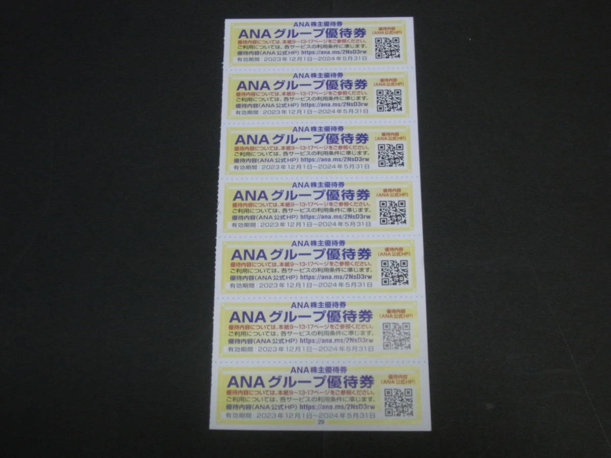 ◇送料63円 7枚組 ANAグループ株主優待券 ANA FESTA 10%割引 ホテル宿泊 レストラン 2024年5月まで 最新版_画像1