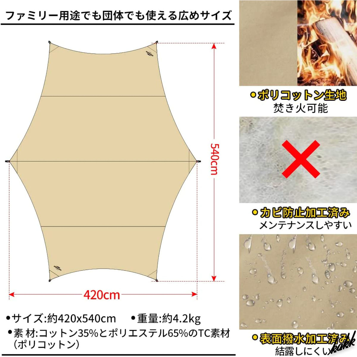 【火元でも使える耐火性】 大型 ヘキサタープ 420×540cm 難燃素材 遮熱 遮光 防水 キャンプ アウトドア BBQ 焚き火 サンドベージュ_画像7