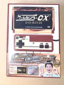 ゲームセンターCX DVD-BOX20　通常版（開封品）_画像1