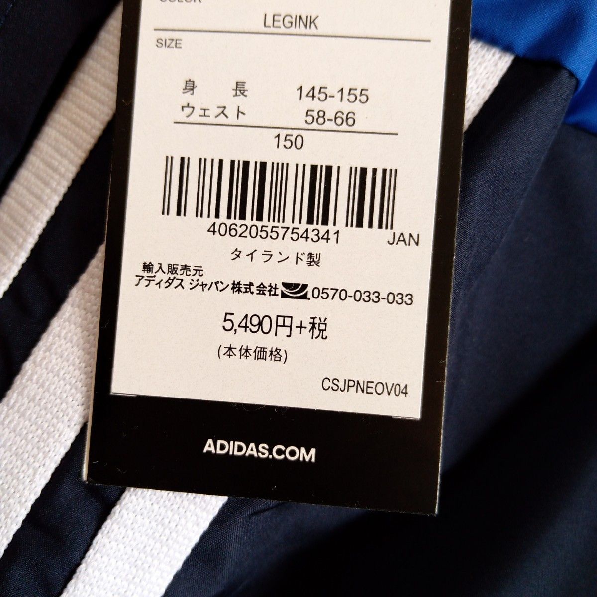 アディダス　150 ネイビー　パンツ　ロングパンツ　ウインドブレーカー　新品　下　adidas　男の子　男子　紺色　裏起毛　