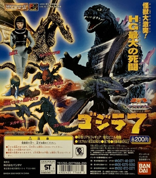 Amazon | ゴジラ全集 2nd. ゴジラ×メガギラス G消滅作戦 酒井