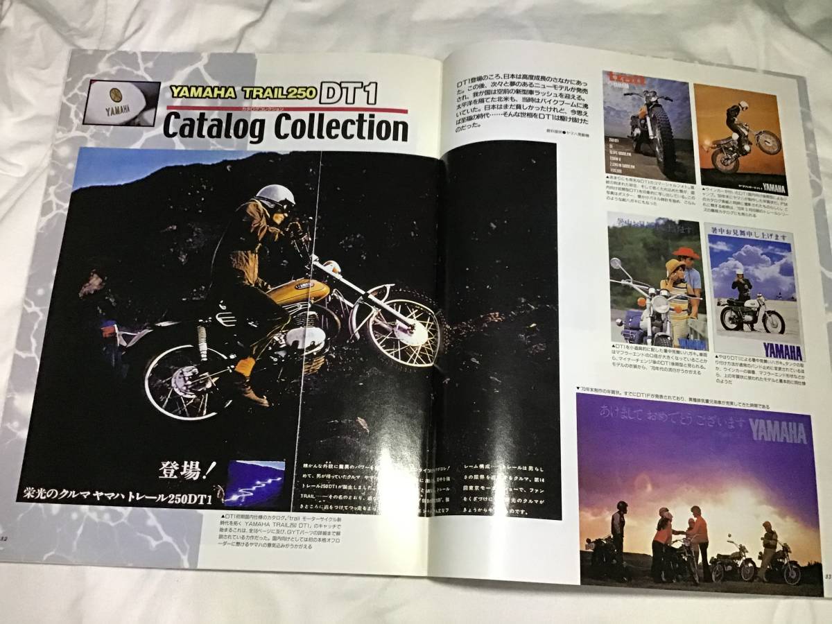 【別冊モーターサイクリスト2002年6月号別冊付録ヤマハトレイル250DT1ハンドブック カタログ データファイル】_画像9