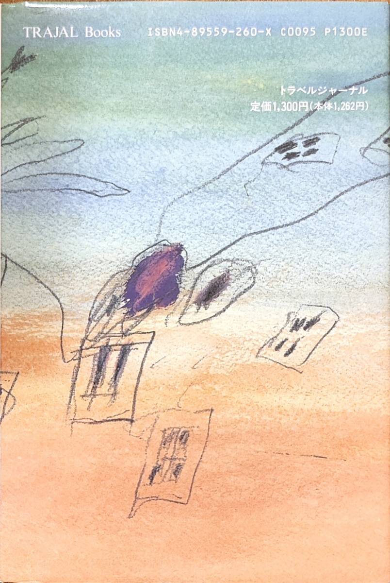 田中小実昌著　　「サンチャゴふらふら」　　1992年出版　　　管理番号20231203_画像2