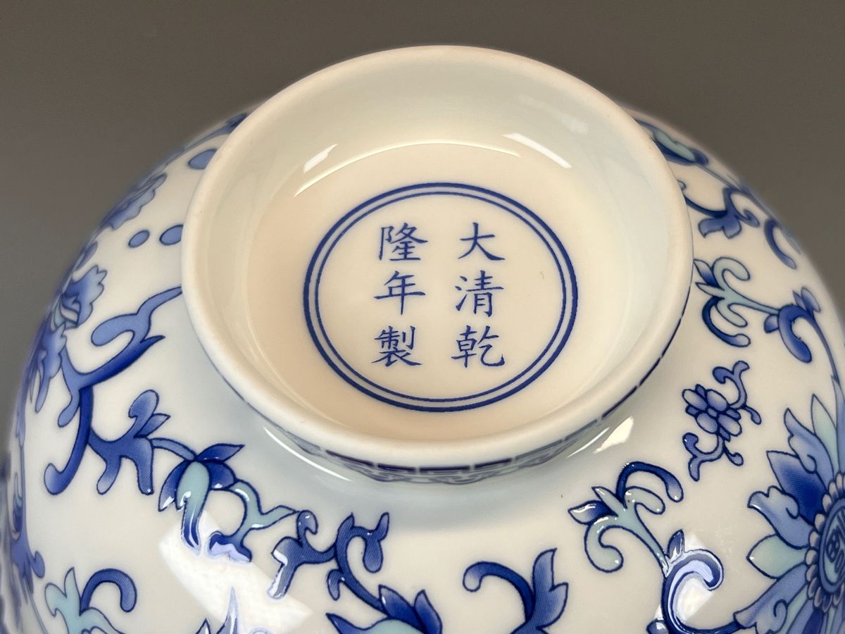 中国 大清乾隆年製在銘 薄胎青花 唐草紋 景徳鎮 陶磁器 碗 置物 中国 大清乾隆年製在銘 薄胎青花 唐草紋 景徳鎮 陶磁器 碗 置物