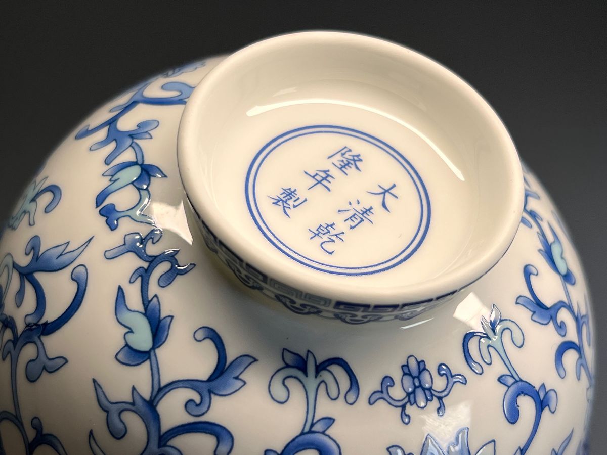 中国 大清乾隆年製在銘 薄胎青花 唐草紋 景徳鎮 陶磁器 碗 置物