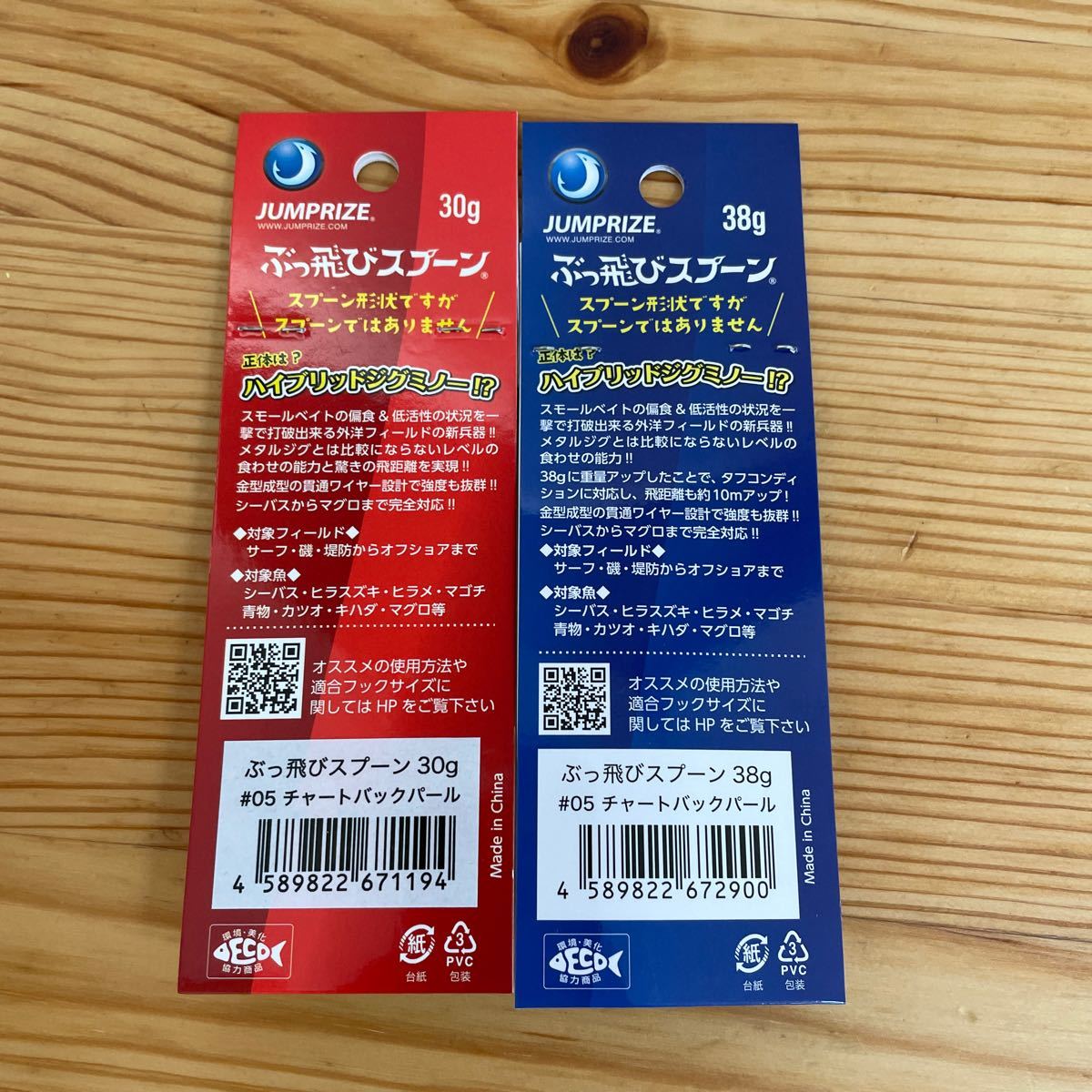 ジャンプライズ　ぶっ飛びスプーン　30gと38gのセット　 ヒラスズキ　シーバス　ヒラメ　井上友樹　チャートバックパール_画像2