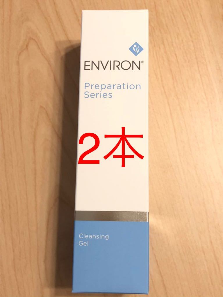 ★★★ エンビロン クレンジングジェル200g 2本・デリケートセット　新品★★★_画像1