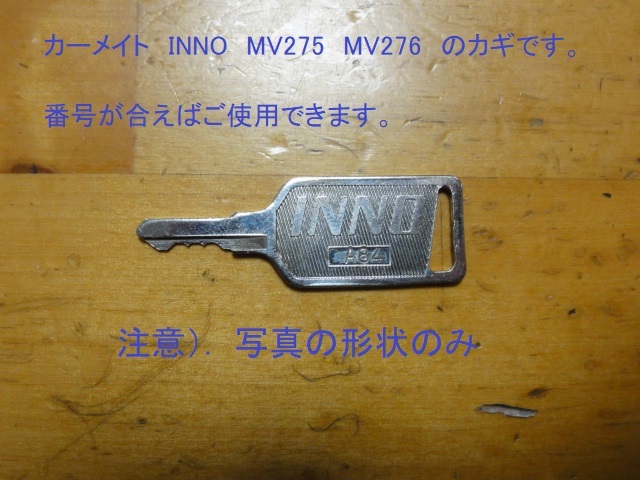 カーメイト純正 inno 鍵 キー MV275 MV276 キー番号が合えば 中古 A14A17A21A23A31A34A52A56A62A77A80A81A82A84A91の画像1