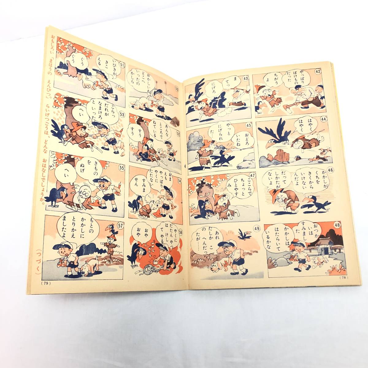 ＊たのしい一年生 講談社 昭和33年/1958年 8月号 学習雑誌 もうすぐなつやすみ 副読本 昭和レトロ 当時物の画像6