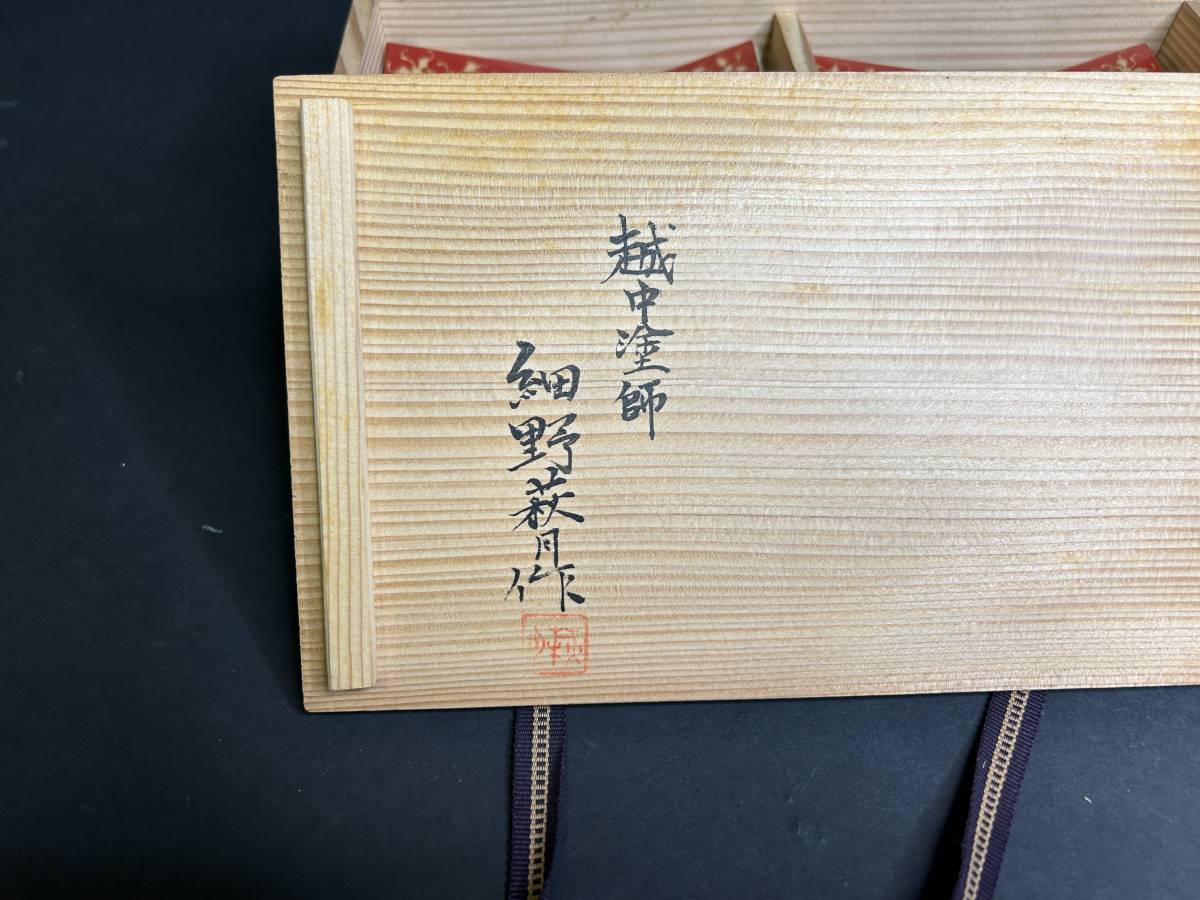 日本最大級 高岡漆器 勇助塗 3代細野萩月 菓子取 拾枚 菓子器、喰籠