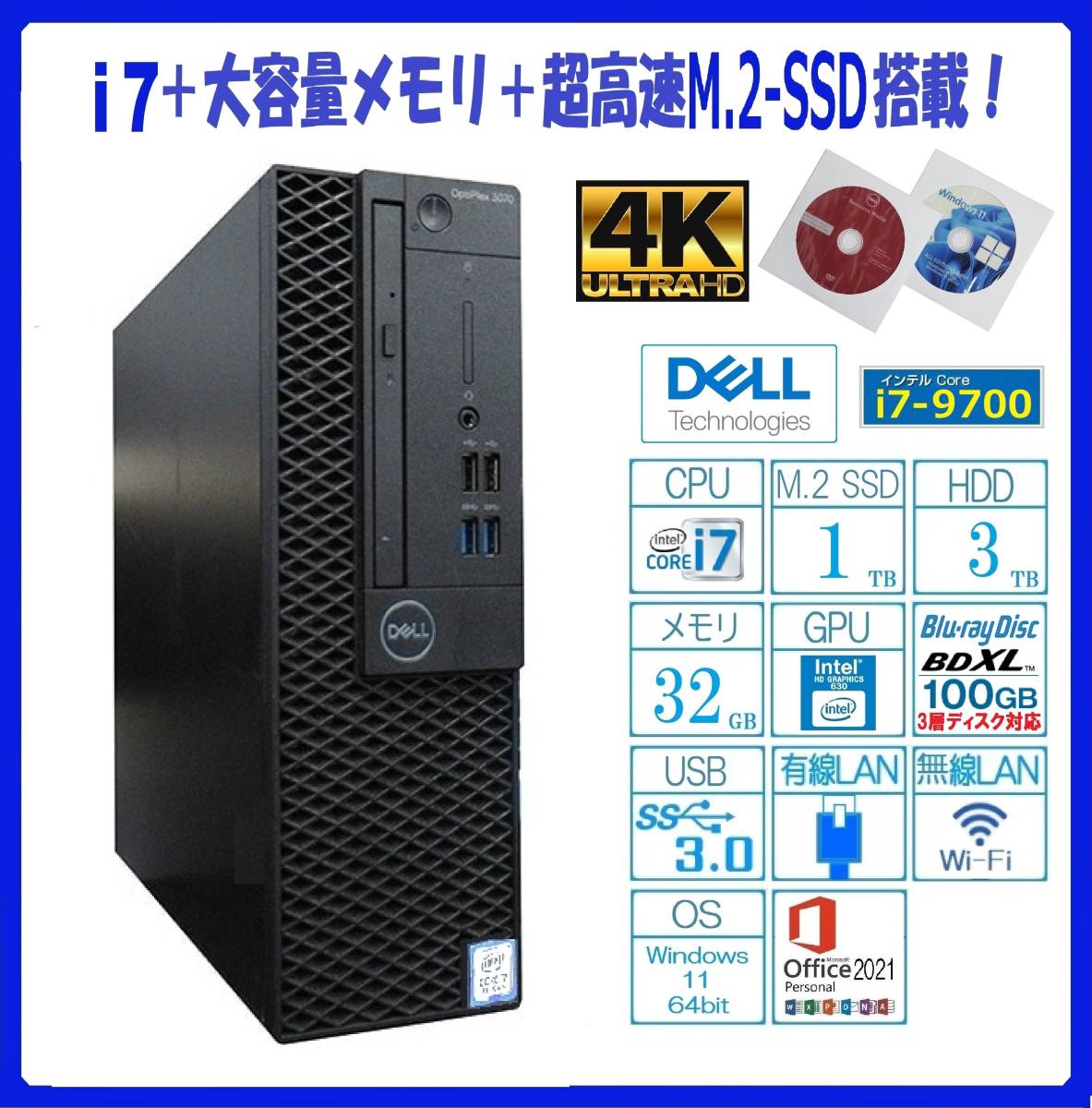 【 最新Windows11 23H2】i7-9700 新品M.2 SSD1TB＋新品HDD3TB メモリ32GB ブルーレイ(BDXL)、高速Wi-Fi、Office2021_画像1