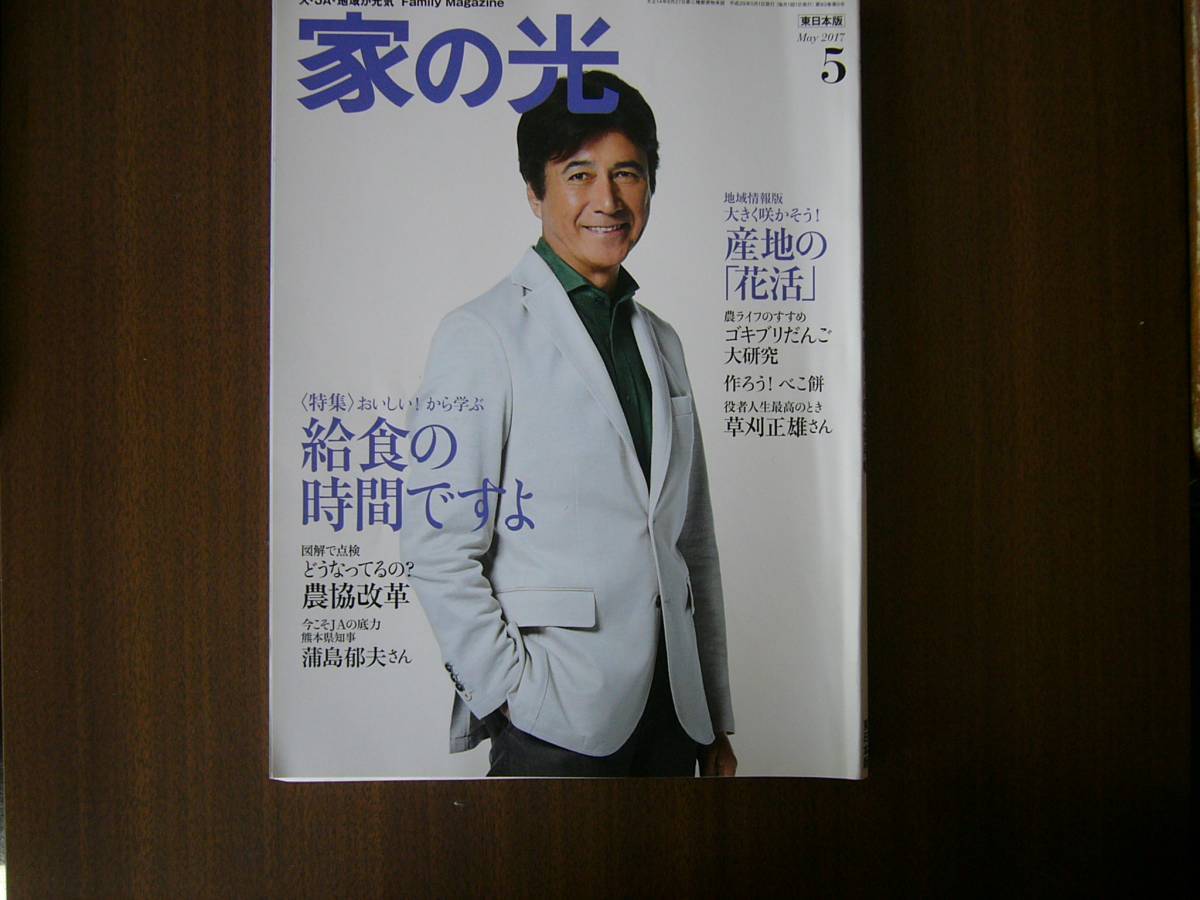 家の光/東日本版/2冊セット/「2017年４月号広瀬すず」/「2017年5月号草刈正雄」_画像7