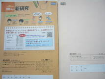 中学 総まとめ 教材/新研究（新学社）セット/「社会の新研究/平成25年度用」＋「改訂新版 平成２８年度用 理科の新研究」/解説・解答集つき_画像9