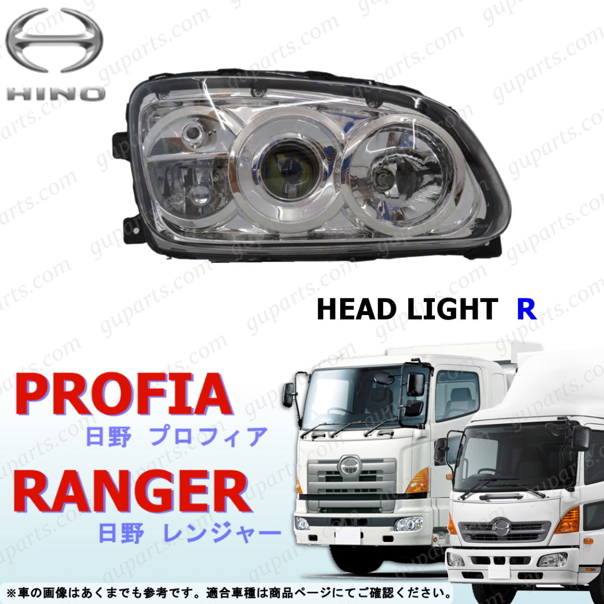 グランド プロフィア レンジャー プロ 右 ヘッド ライト ランプ LED HID プロジェクター トラック HINO RANGERの画像1