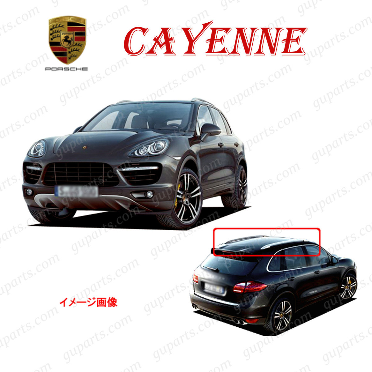  Porsche Cayenne 92AM48 92AM48A 92AM5502 92ACGE 92ACEY 92ACFTA 92ACUR 92ACXZ 2010~ первая половина и вторая половина продольные направляющие на крыше подставка хром 