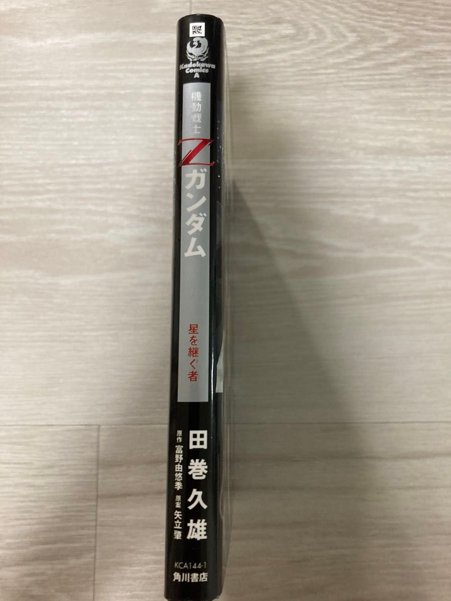 機動戦士Ｚガンダム星を継ぐ者 （角川コミックス・エース） 田巻久雄／著　富野由悠季／原作　矢立肇／原案