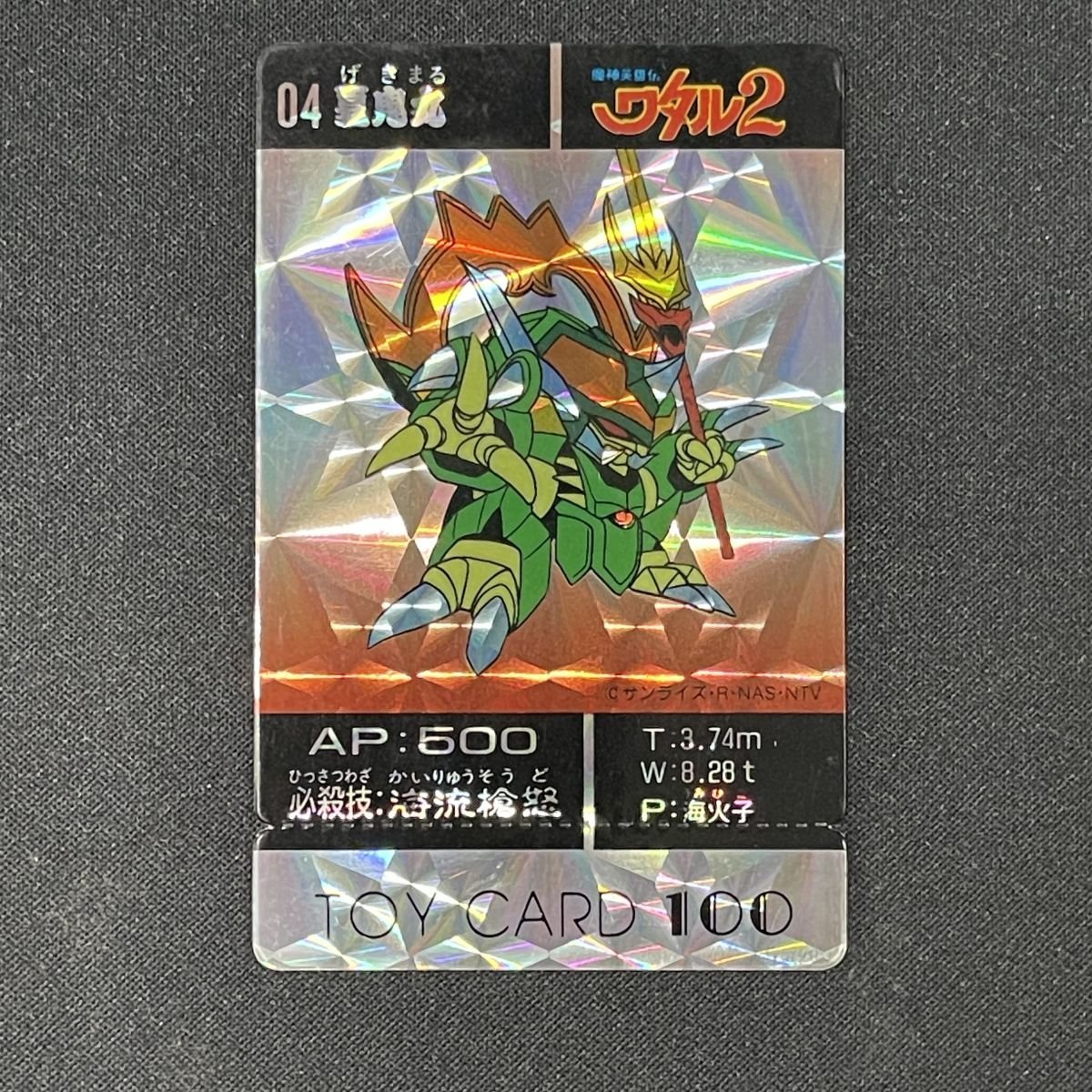 夏鬼丸 04 魔神英雄伝ワタル2 トイカード TOY CARD【KA 夏鬼丸 04 魔神英雄伝ワタル2 トイカード TOY CARD【KA