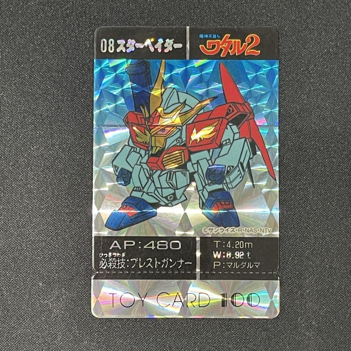 スターベイダー 08 魔神英雄伝ワタル2 トイカード TOY CARD スターベイダー 08 魔神英雄伝ワタル2 トイカード TOY CARD