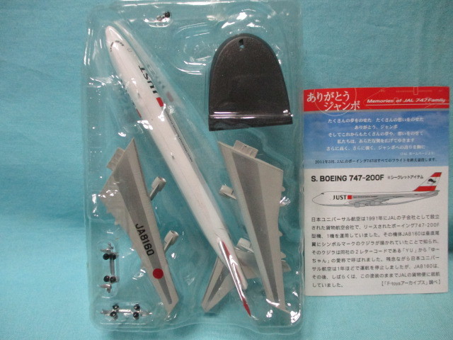 1/500 JAL Wing collection 3 Secret bo- wing 747-200F/ Japan universal aviation JA8160.- Chan unopened / all day empty /ef toys 