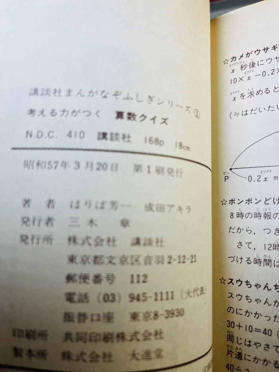 まんがなぞふしぎシリーズ 算数クイズ？？ 成田アキラ　s57 初版_画像6