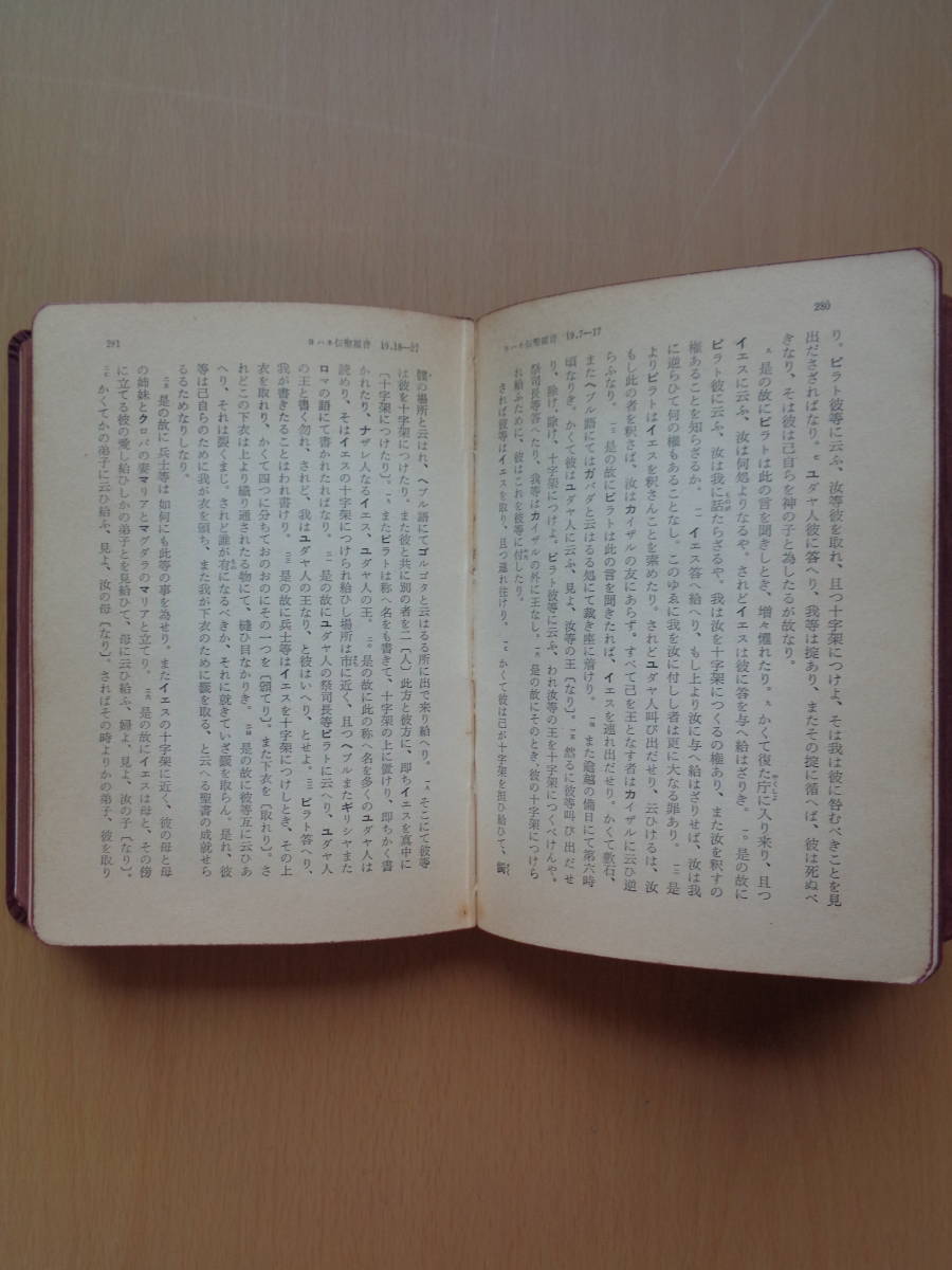 PL4906　新契約聖書　修正改版　　永井直治　　基督教文書伝導会_画像5