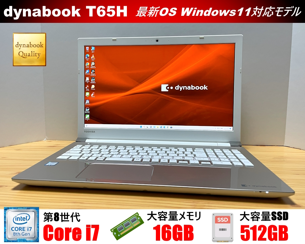 綺麗☆2018年フルスペック上位機 東芝 dynabook T65☆第8世代Core i7