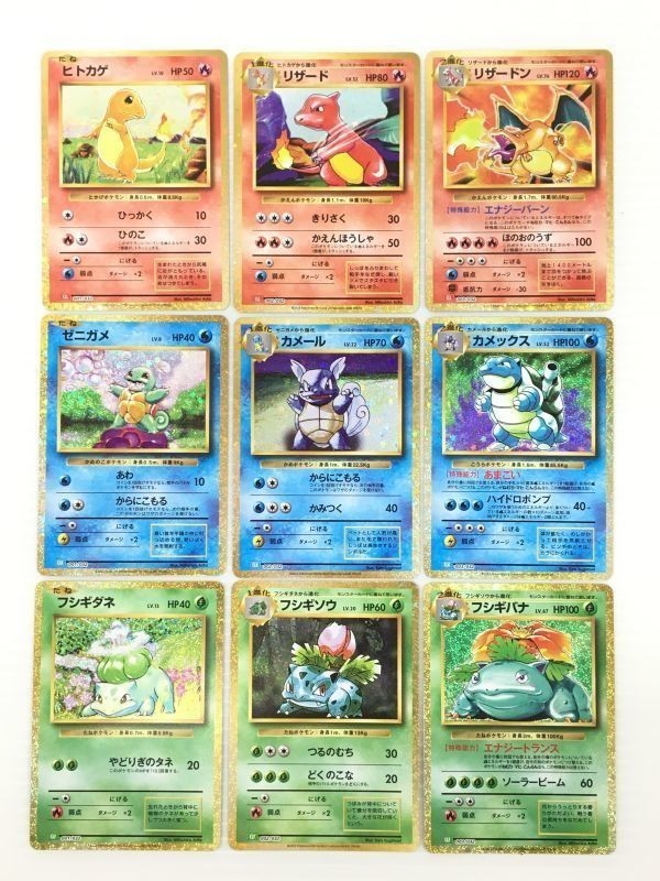 ★中古品★ポケモンカード 9枚(ヒトカゲ/リザード/リザードン　ゼニガメ/カメール/カメックス　フシギダネ/フシギソウ/フシギバナ)_画像1