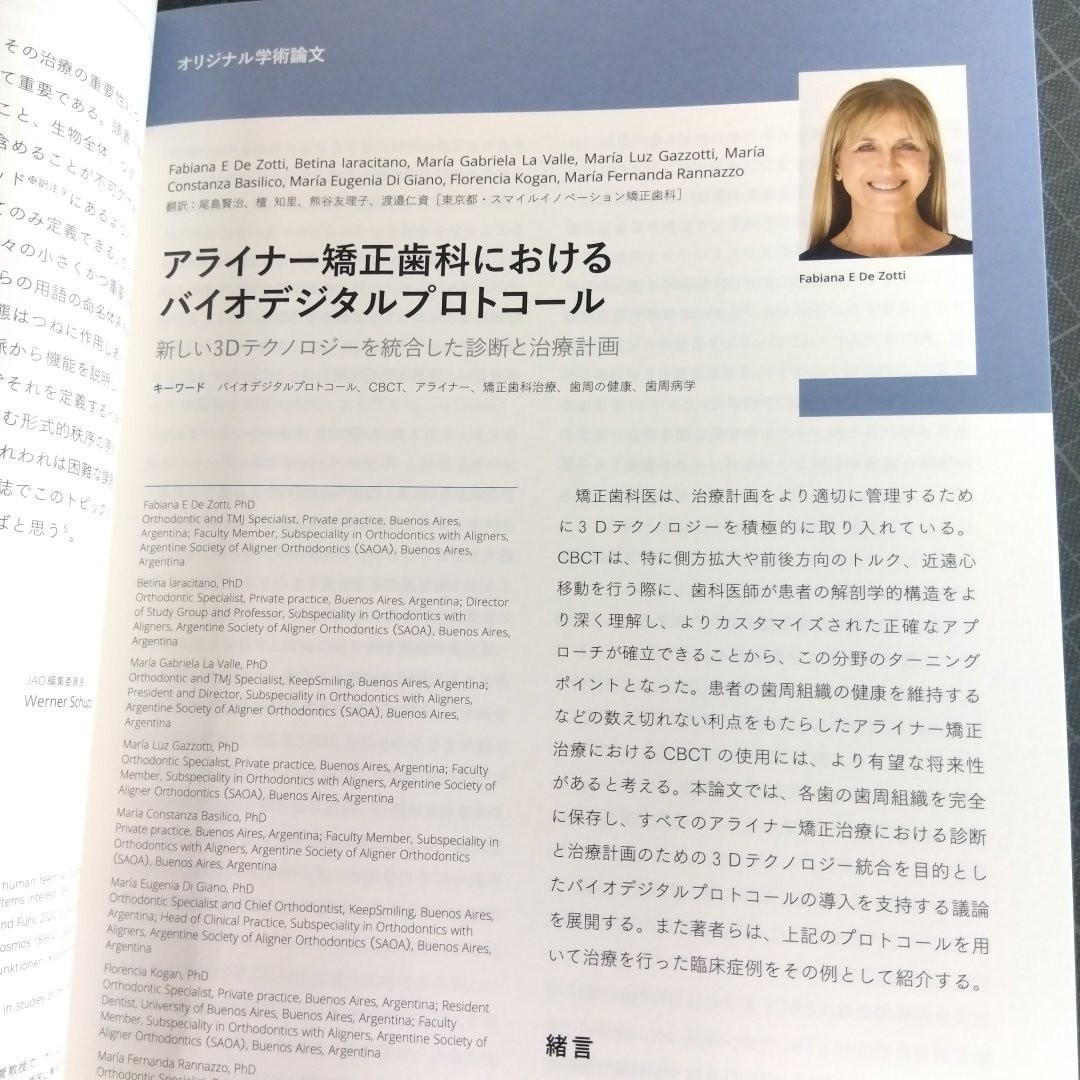 Journal of Aligner Orthodontics日本版'23-6アライナー矯正歯科におけるバイオデジタルプロトコール新しい3Dテクノロジーを統合した診断と_画像6
