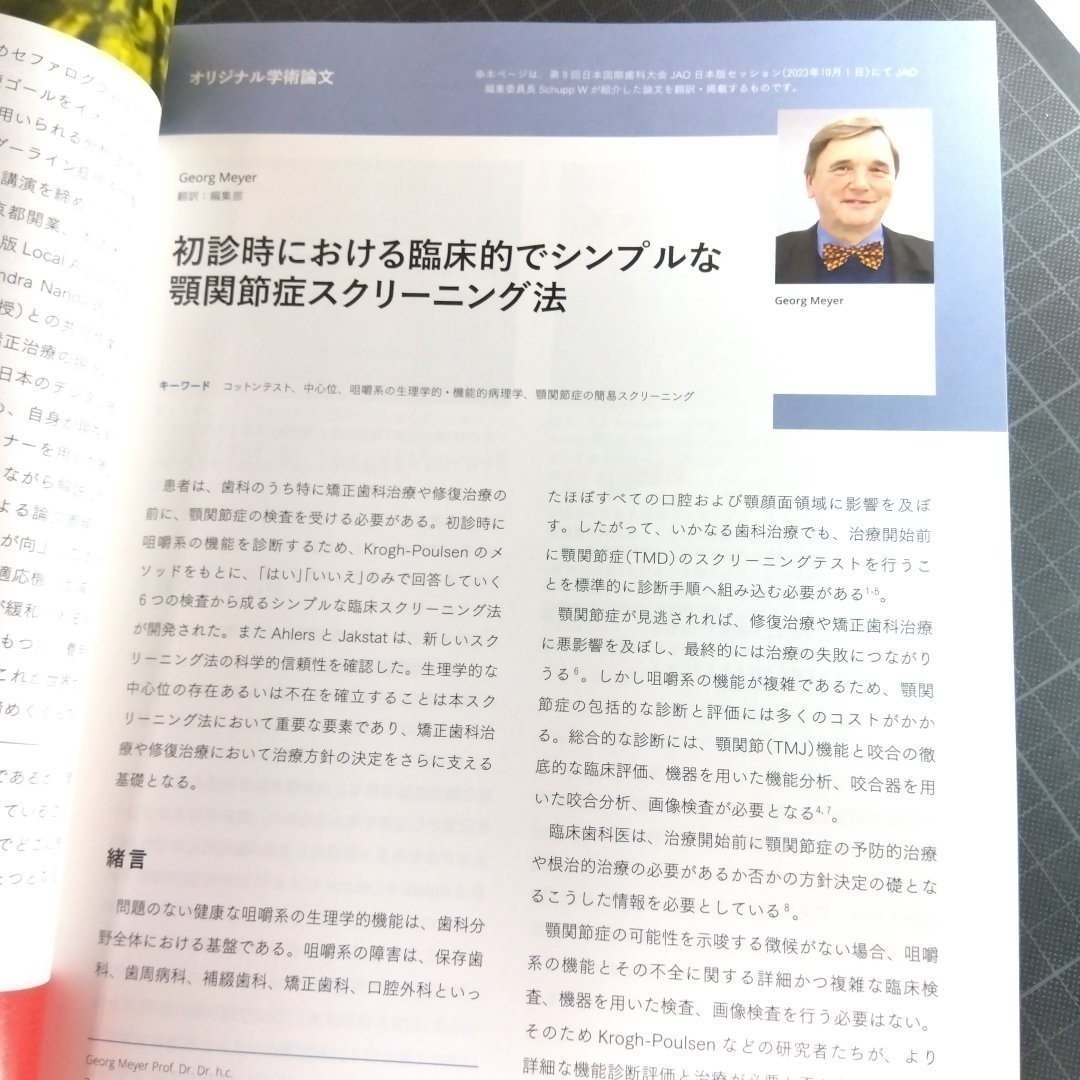 Journal of Aligner Orthodontics日本版'23-6アライナー矯正歯科におけるバイオデジタルプロトコール新しい3Dテクノロジーを統合した診断と_画像4