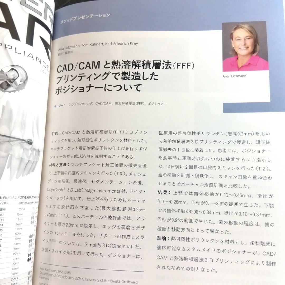 Journal of Aligner Orthodontics日本版'23-6アライナー矯正歯科におけるバイオデジタルプロトコール新しい3Dテクノロジーを統合した診断と_画像9