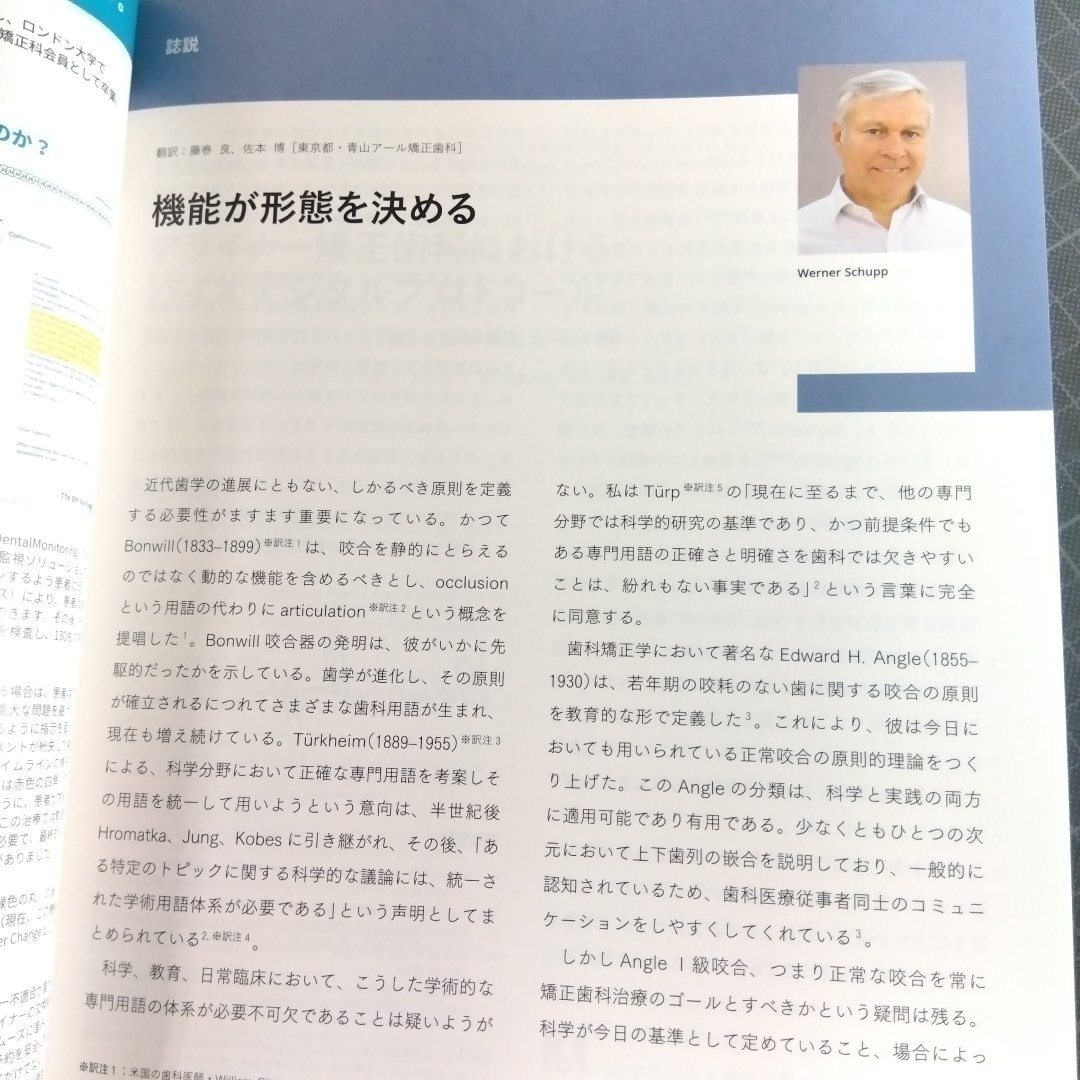 Journal of Aligner Orthodontics日本版'23-6アライナー矯正歯科におけるバイオデジタルプロトコール新しい3Dテクノロジーを統合した診断と_画像5