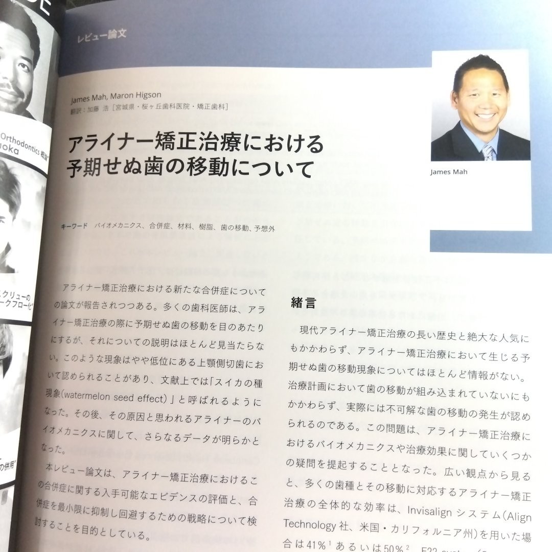 Journal of Aligner Orthodontics日本版'23-6アライナー矯正歯科におけるバイオデジタルプロトコール新しい3Dテクノロジーを統合した診断と_画像7