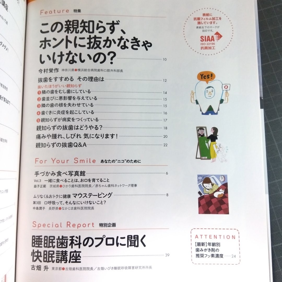 nico ニコ　2023年3月号　この親知らず、ホントに抜かなきゃいけないの？快眠講座_画像2