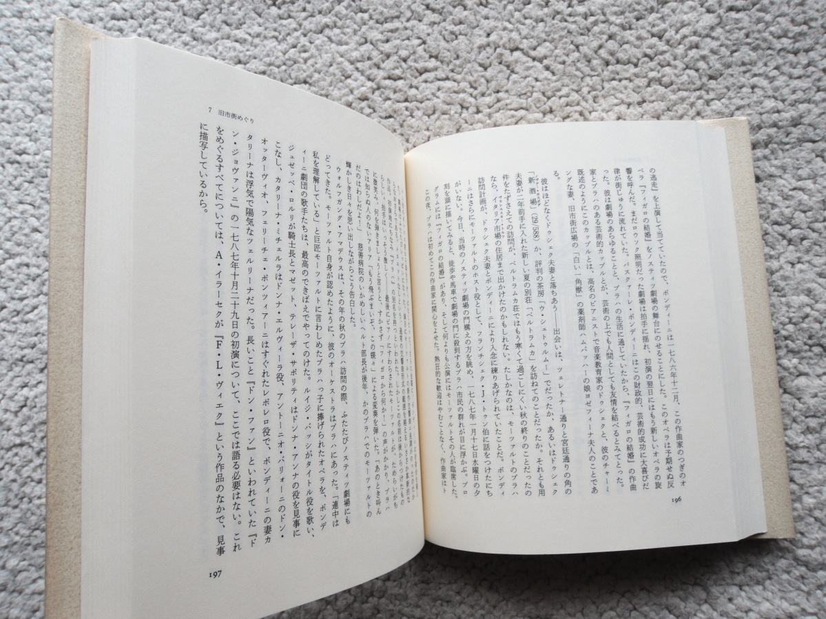 プラハ音楽散歩 (晶文社) ヤン・ヴェーニグ、関根 日出男訳_画像7