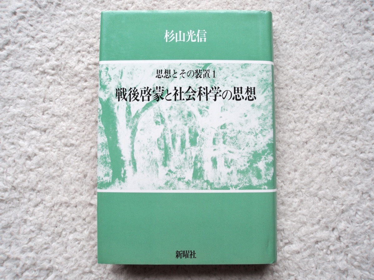  war after enlightenment . social studies .. thought thought . that equipment 1 ( new . company ) Japanese cedar mountain light confidence 