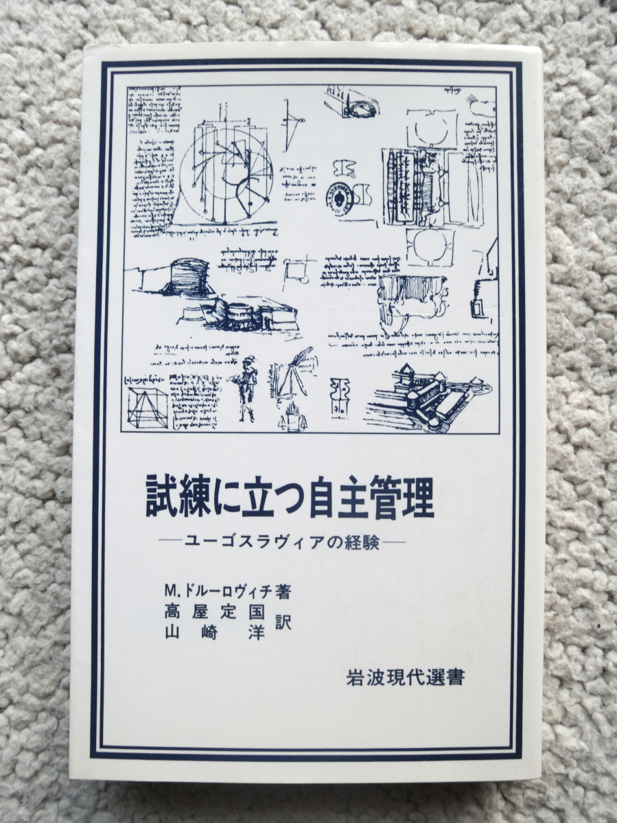 ... be established self . control ( Iwanami present-day selection of books ) M* dollar -ro vi chi, height shop . country * Yamazaki . translation 