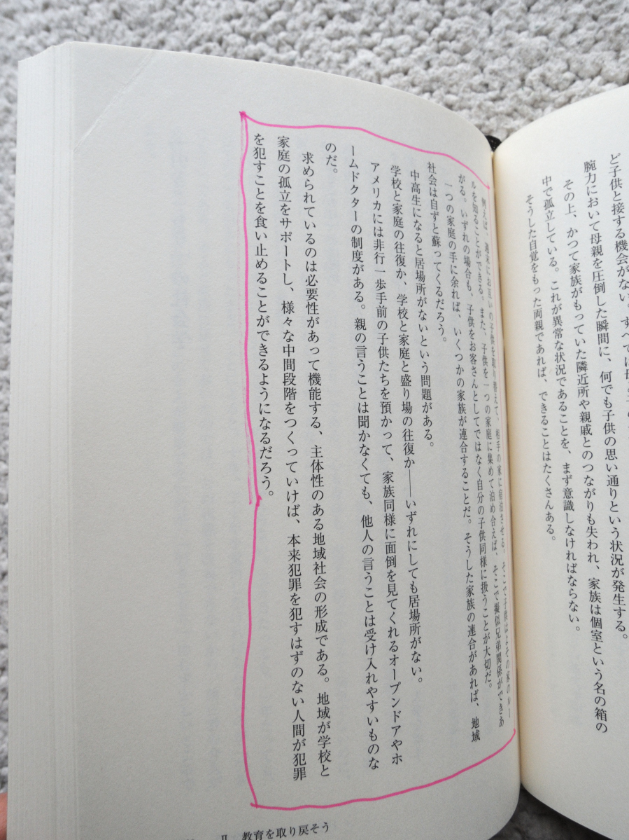 その先の日本国へ (勁草書房) 橋爪 大三郎_画像7