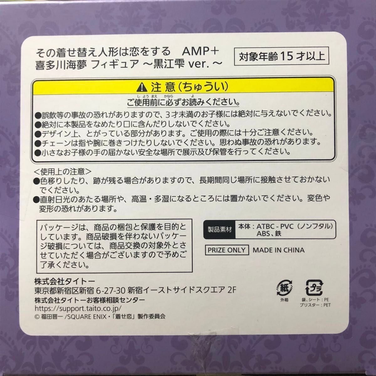 その着せ替え人形は恋をする 喜多川海夢  フィギュア　黒江雫　ぬーどるストッパーフィギュア  プライズ　着せ恋  AMP