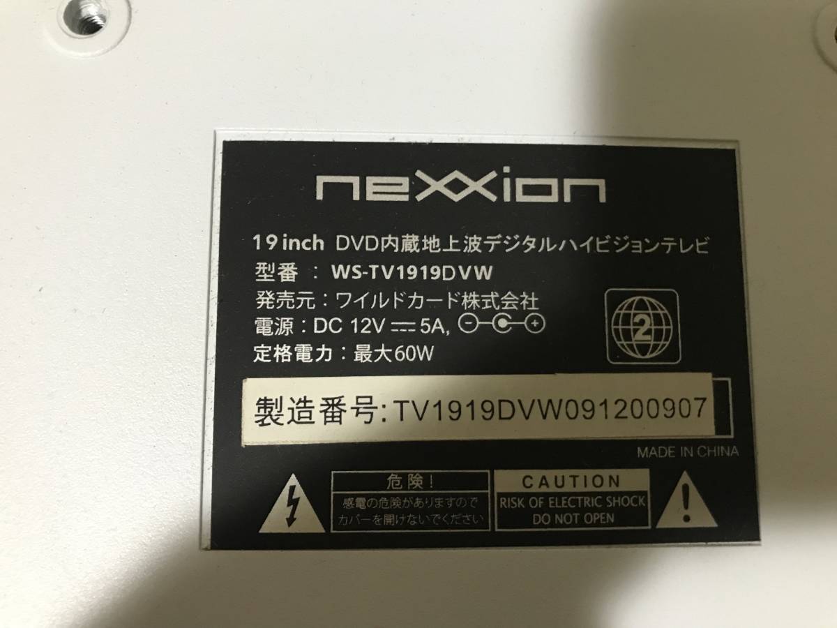 【中古品】neXXion DVDプレーヤー内蔵 19インチ WS-TV1919DVW_画像4