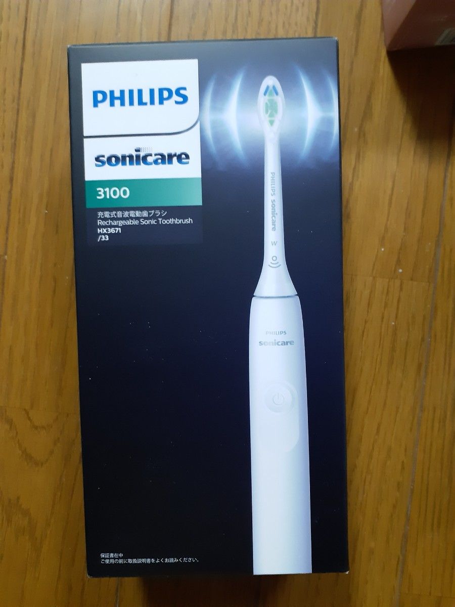 PHILIPS フィリップス ソニッケア HX3671/33電動歯ブラシ