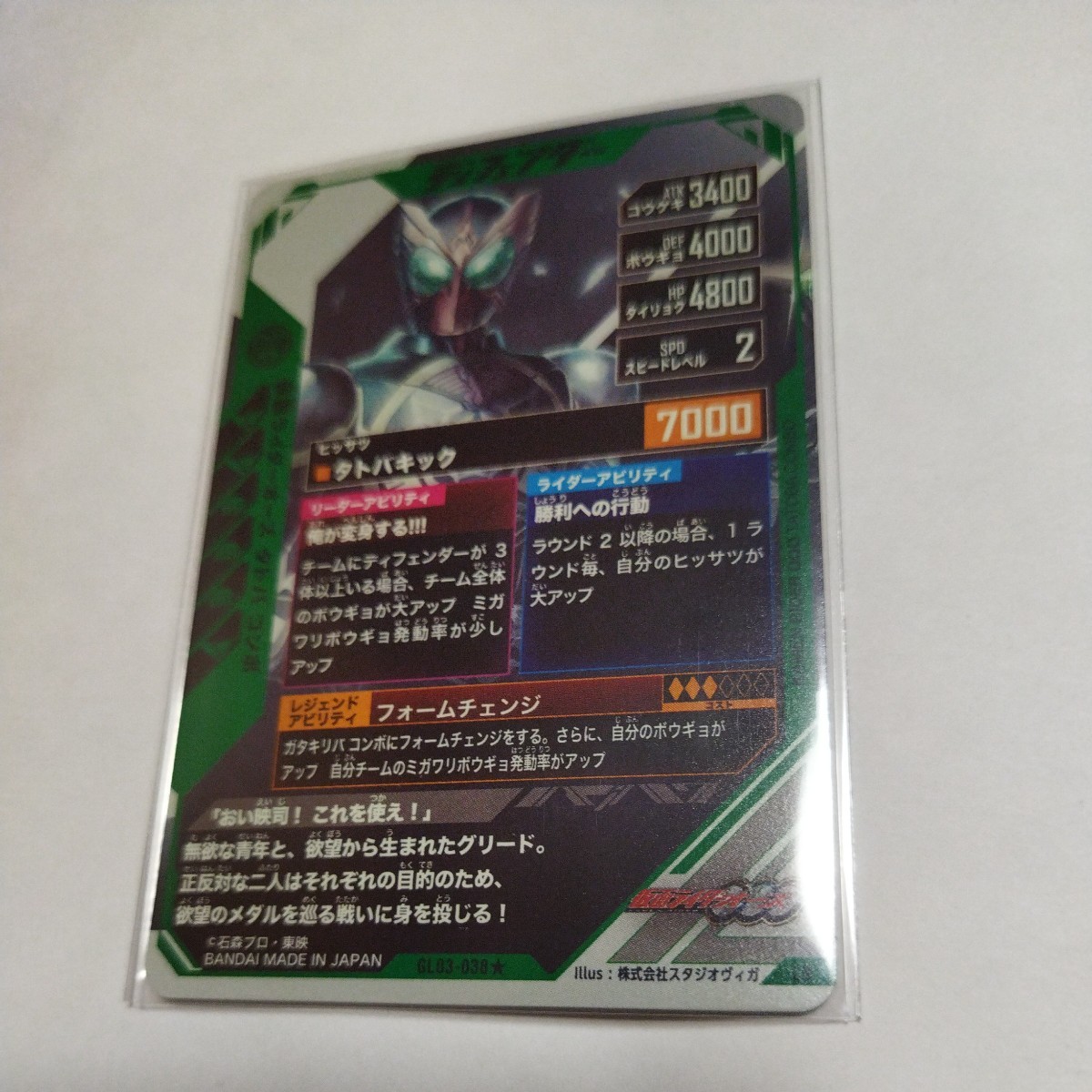 5372円 ガンバレジェンズ GL03-038 ☆ 仮面ライダーオーズ 5372円 ガンバレジェンズ GL03-038 ☆ 仮面ライダーオーズ