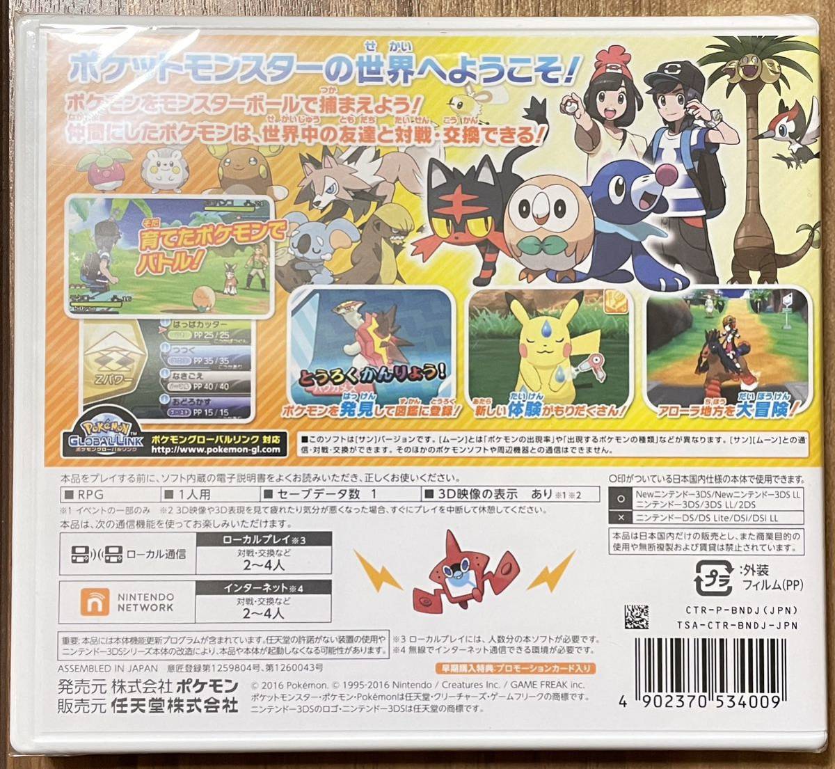 【新品・未開封】 ポケットモンスター サン 3DS / ポケモン Pokemon