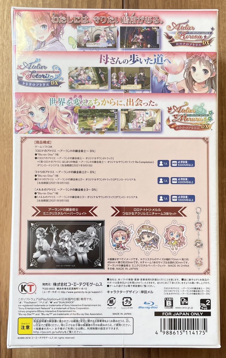 【新品・未開封】 アトリエ アーランドの錬金術士1・2・3 DX プレミアムボックス PS4 / ATELIER ARLAND SERIES DELUXE PACK