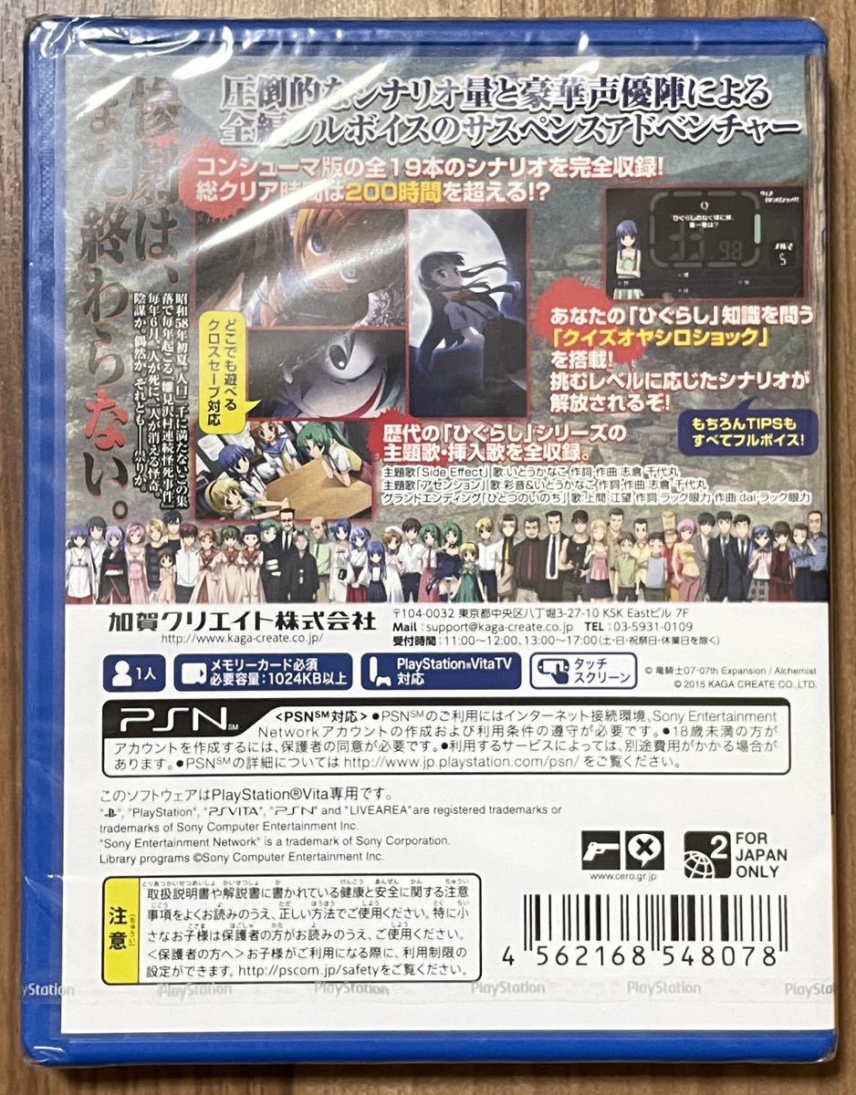 【新品・未開封】 ひぐらしのなく頃に粋 PS Vita / WHEN THEY CRY