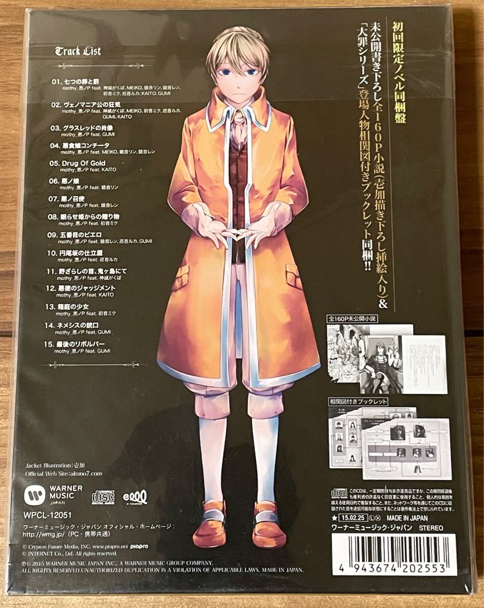 未開封】 七つの罪と罰 初回限定ノベル同梱盤 小説付 / mothy_悪 未開封】 七つの罪と罰 初回限定ノベル同梱盤 小説付 / mothy_悪