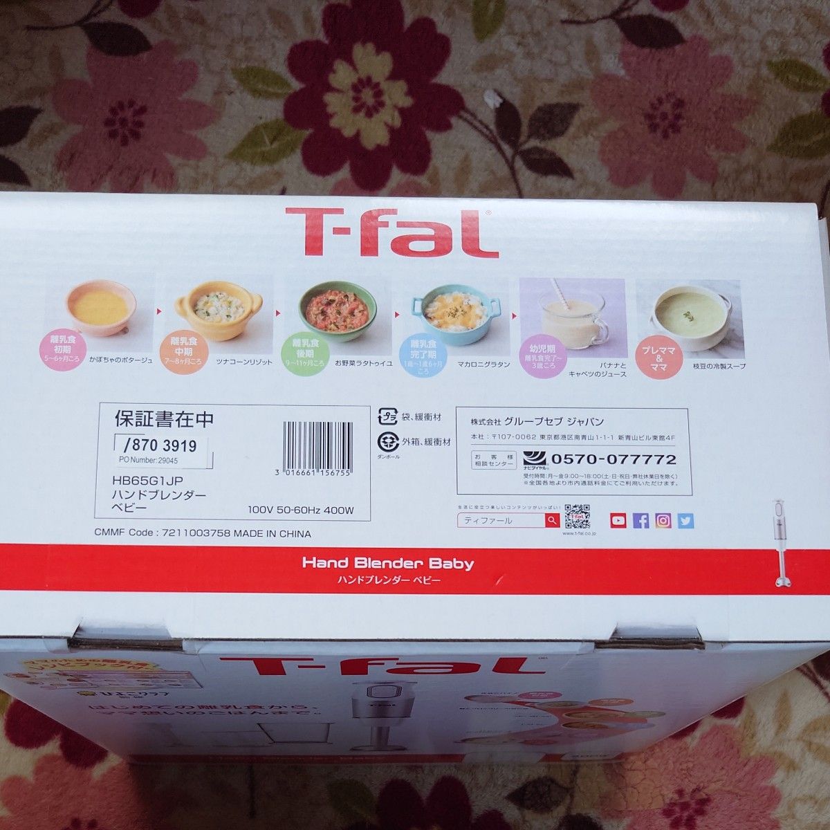 T-fal　ハンドブレンダーベビー　HB65G1JP 　ひよこクラブ監修