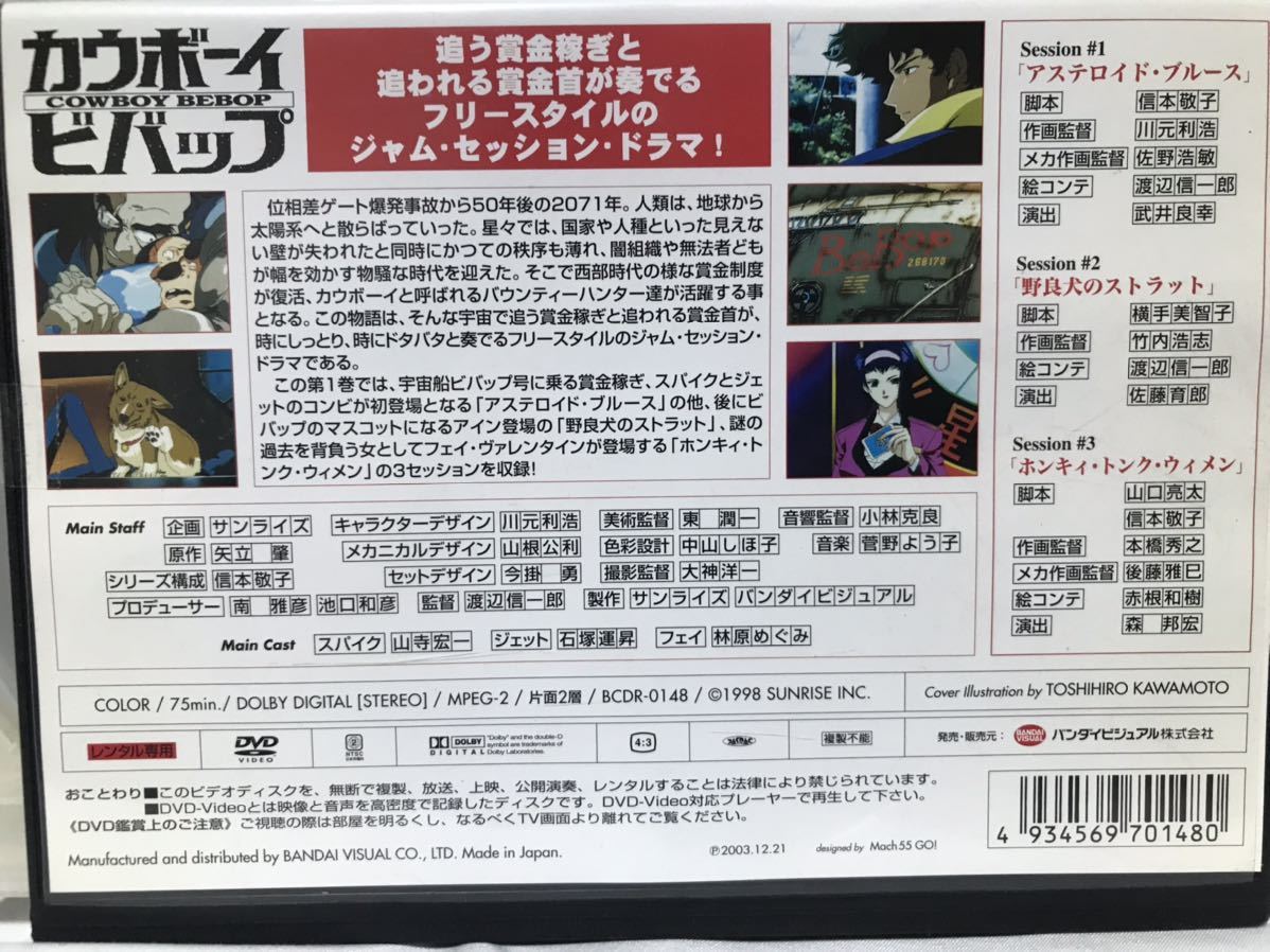 TVアニメ『カウボーイビバップ』DVD 全9巻セット　全巻セット_画像3