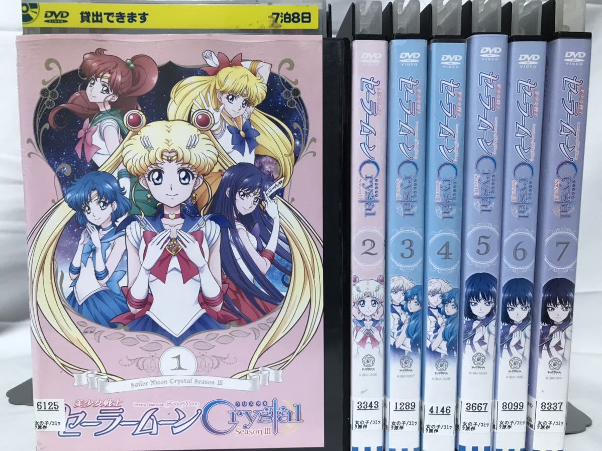 美少女戦士セーラームーン Crystal クリスタル』season1〜3 Ⅰ Ⅱ Ⅲ 