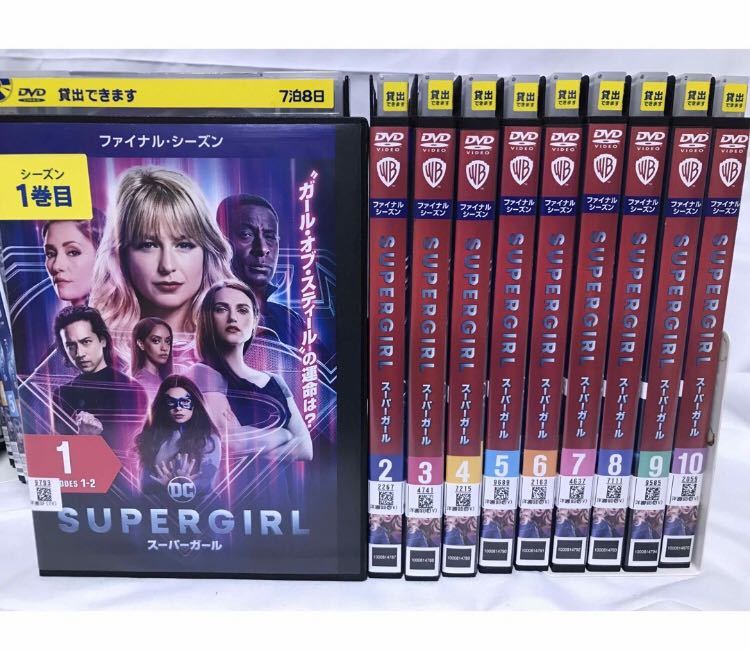 海外ドラマ『SUPERGIRL/スーパーガール』DVD【全シーズン 全巻セット】シーズン1〜ファイナル|Yahoo!フリマ(旧PayPayフリマ) 海外ドラマ『SUPERGIRL/スーパーガール』DVD【全シーズン 全巻セット】シーズン1〜ファイナル|Yahoo!フリマ(旧PayPayフリマ)